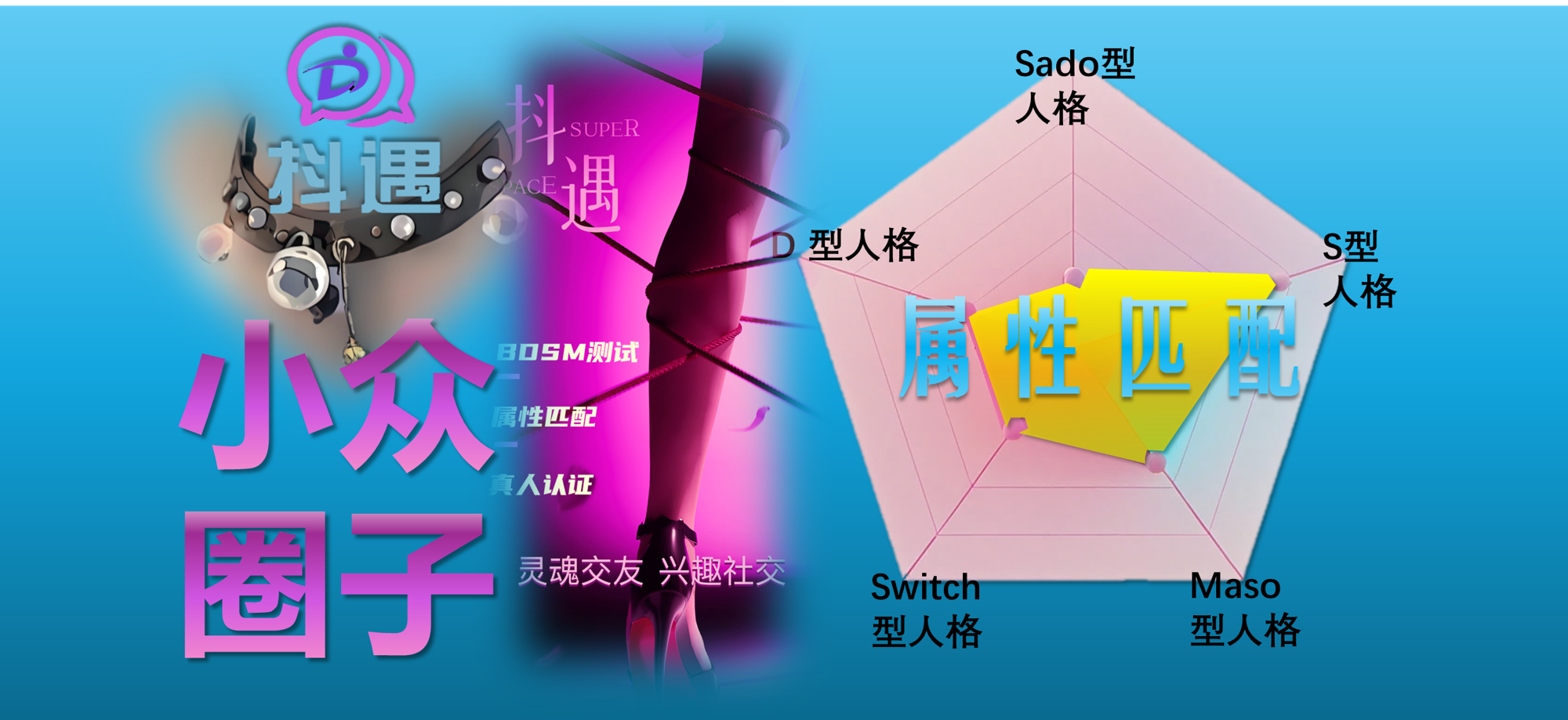 字母圈社交，害羞莫入